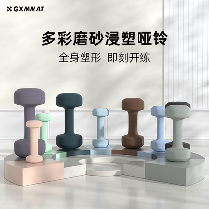 gxmmat哑铃女士家用健身男士力量训练初学者练臀臂肌器材一对