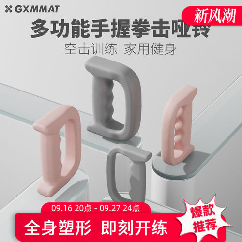 gxmmat拳击哑铃手握健身家用