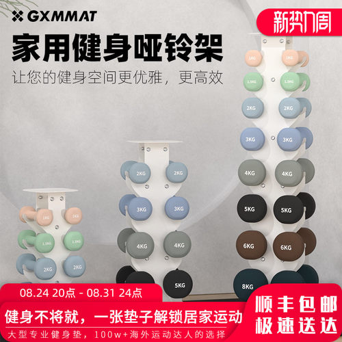 gxmmat哑铃架家用置物架