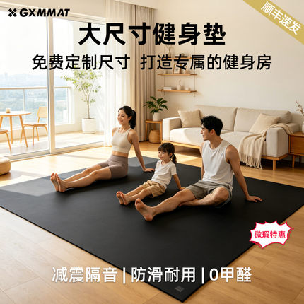 GXMMAT大型专业健身垫瑜伽垫家用地垫跳绳垫青蛙垫防滑隔音垫减震