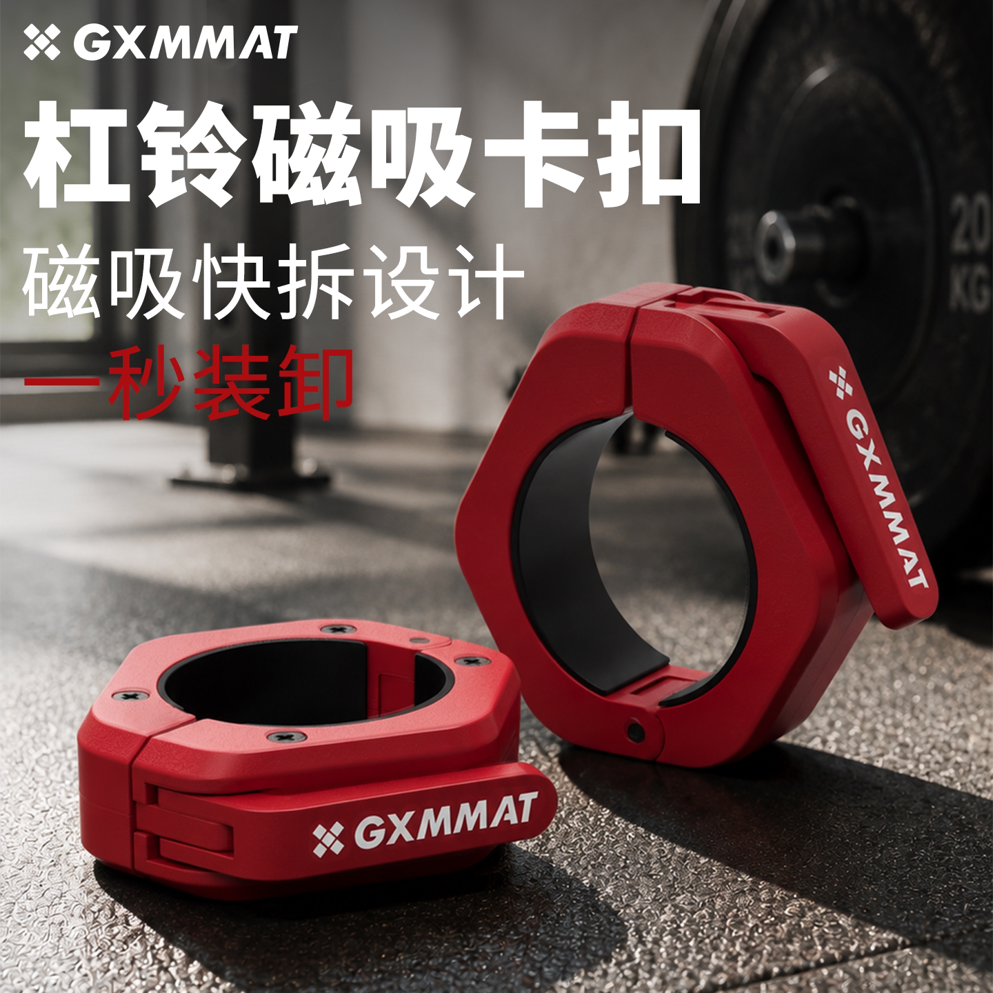 gxmmat杠铃卡扣磁吸快拆奥杆专用图片