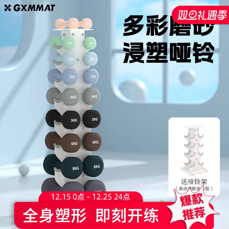 gxmmat哑铃女士家用健身男士力量训练初学者器材一对哑铃架收纳架