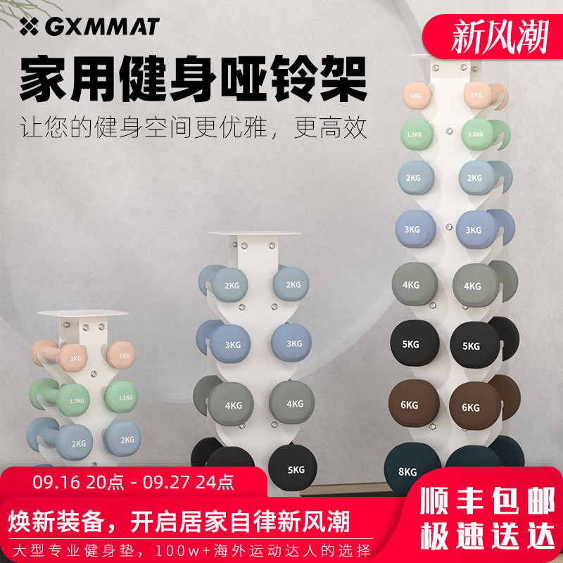 gxmmat哑铃架家用置物架图片