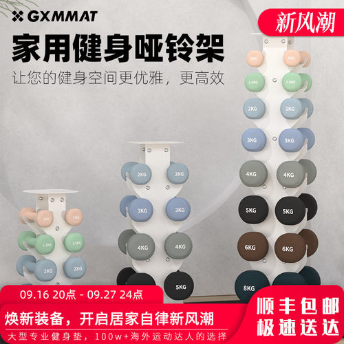 gxmmat哑铃架家用置物架
