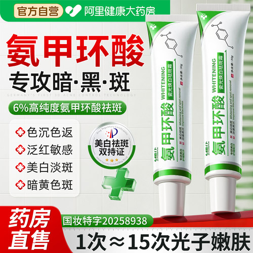 【5A药研】氨甲专攻斑点环酸