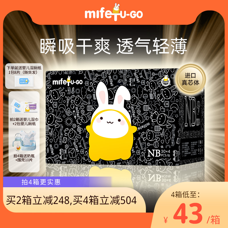 mifeTUGO旗舰店NB码纸尿裤超薄透气训练裤婴儿瞬吸尿布宝宝尿不湿
