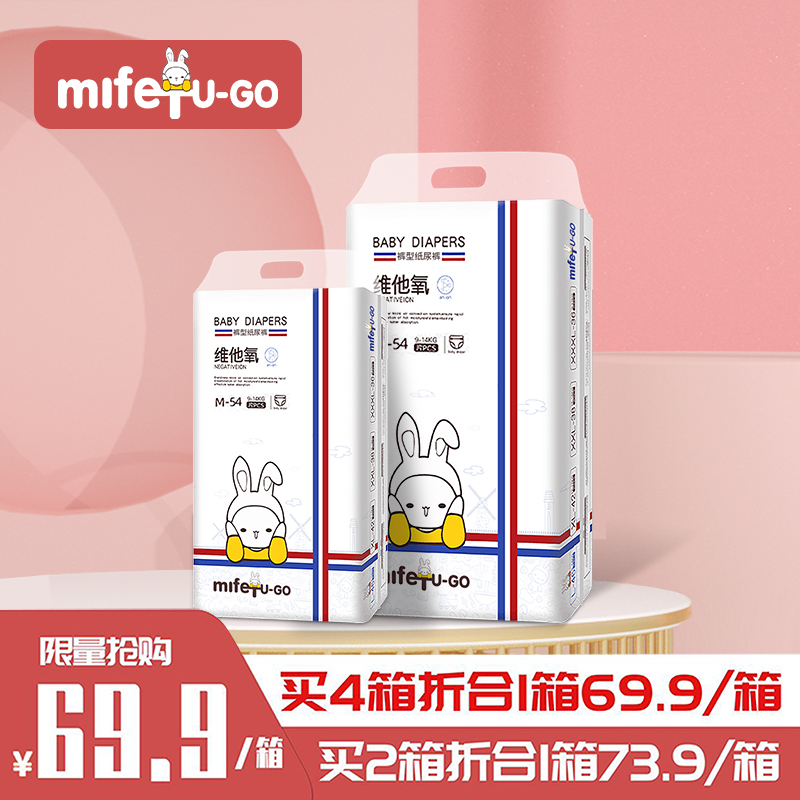 mifetugo，纸尿裤拉拉裤2包64片-第3张图片-提都小院