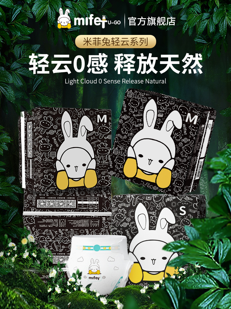 米菲兔旗舰店纸尿裤婴儿超薄 u先试用拉拉裤尿不湿宝宝学步训练裤