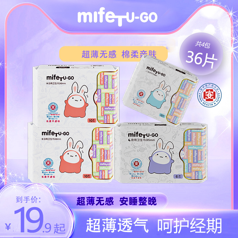 mifeTU-GO棉柔亲肤超薄无感经期