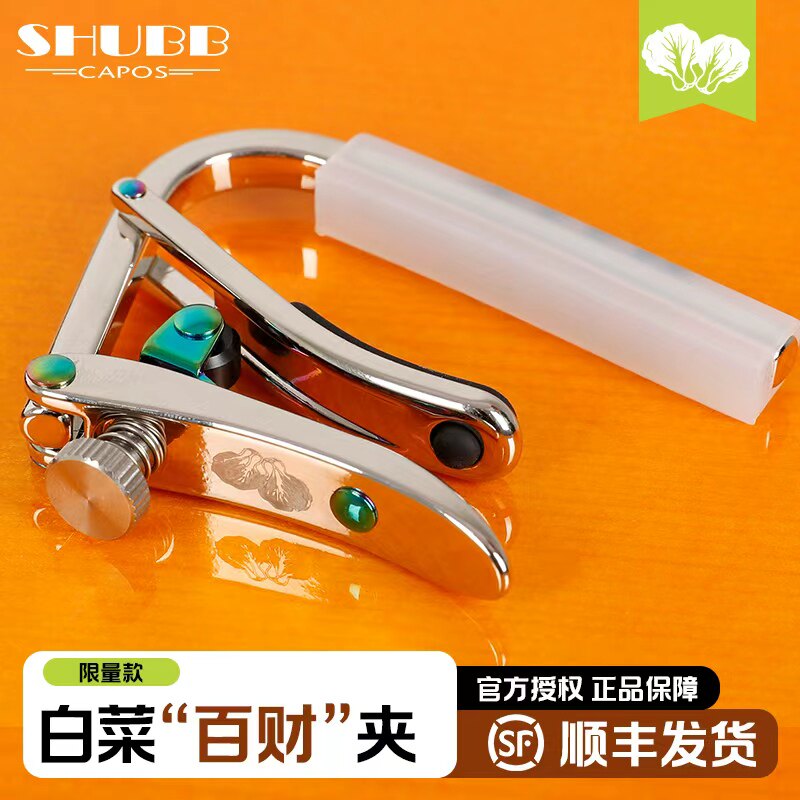 夏伯移调夹c1白菜百财古典民谣电吉他专用shubb夏博滑动移调夹子