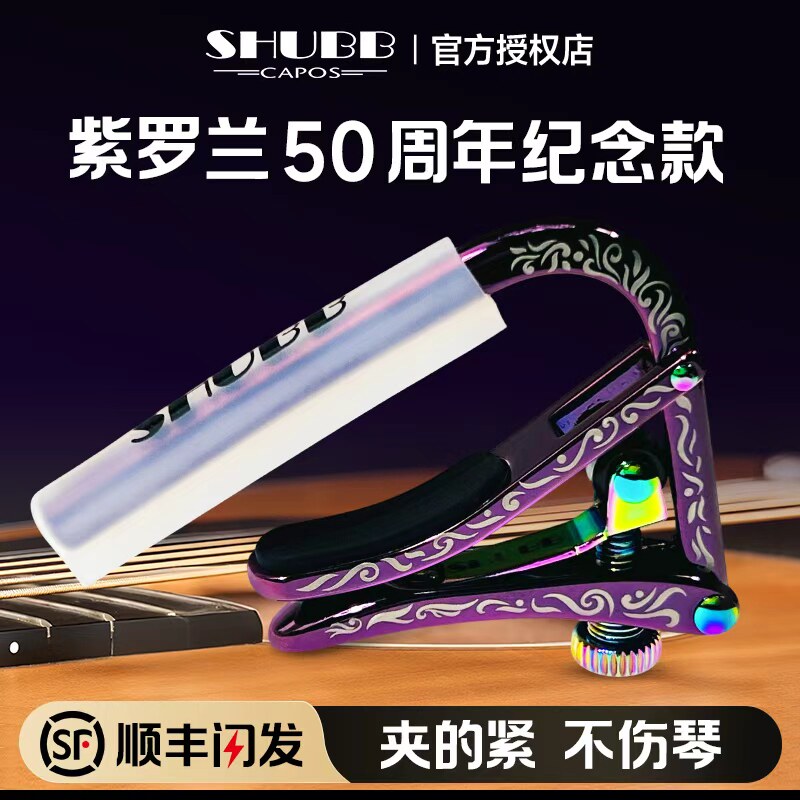 夏伯变调夹c1紫罗兰古典民谣电吉他专用shubb夏博滑动变调夹子