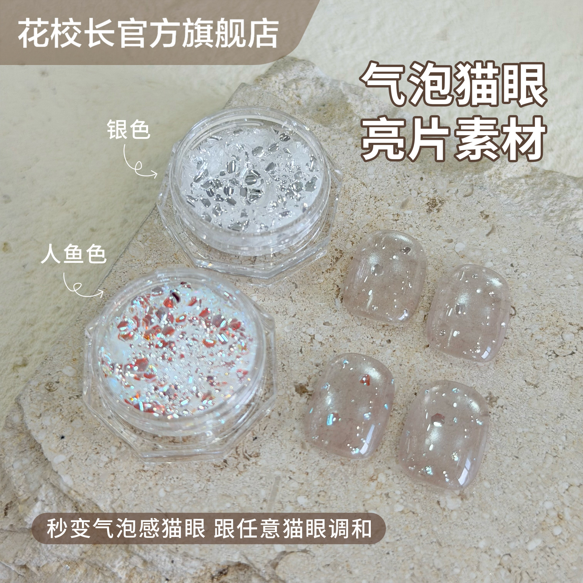【花校长】气泡猫眼素材泡泡亮片素材冰透幻彩夏日气泡水亮片3D立