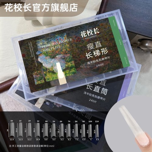 瘦直长梯形浅半贴甲片美甲