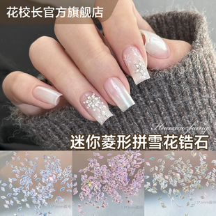 【花校长】雪花菱形平底钻网红爆款显白 耐看 好看适合黄黑皮饰品