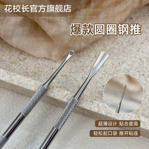 俄式双头圆圈钢推去死皮