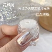 月光石粉珍珠粉珠光白 天空之镜月光粉网红爆款 花校长