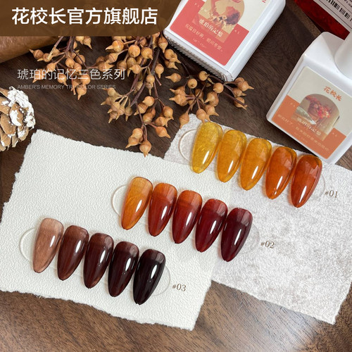 【花校长】琥珀的记忆色系琥珀玳瑁半透色爆款美甲甲油胶