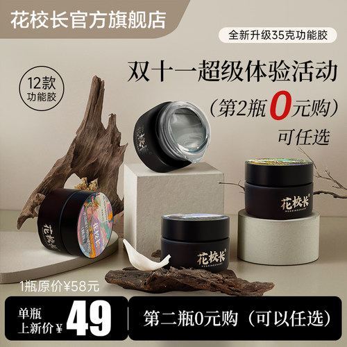 花校长罐装功能胶建构封层底胶