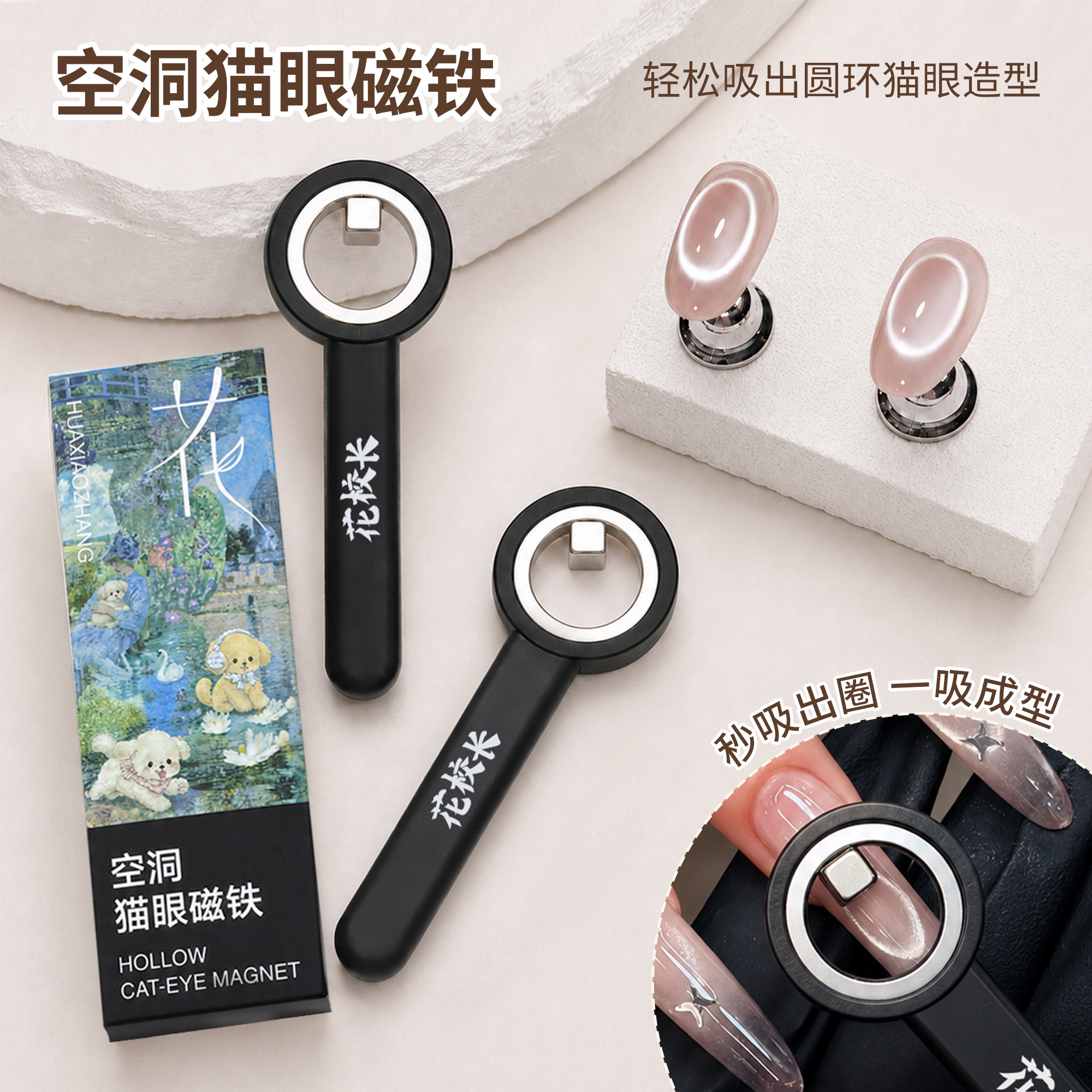 【花校长】美甲空洞猫眼磁铁辅助工具强力圆柱磁铁吸猫眼美甲图片