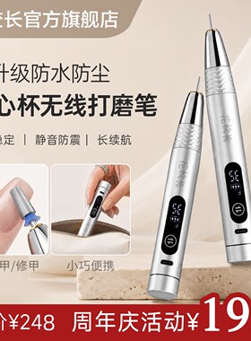 【周年庆】花校长空心杯无线蓄电打磨笔机专业卸甲前置去死皮美甲