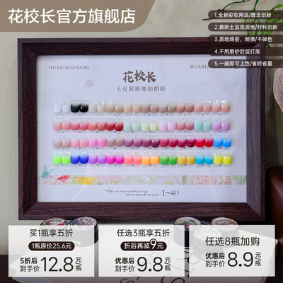 花校长土豆泥质地贴贴胶耐擦彩绘拍拍胶免洗高饱和晕染美甲油胶