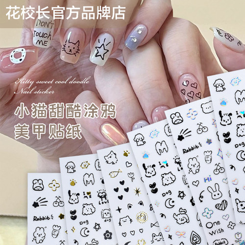 【花校长】甜酷小猫经典贴纸美甲喷绘模板贴纸法式边条纹甲油胶