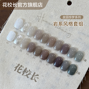 【花校长】故园惊梦岩系风格ins胶裸色嬛嬛色显白爆款美甲甲油胶