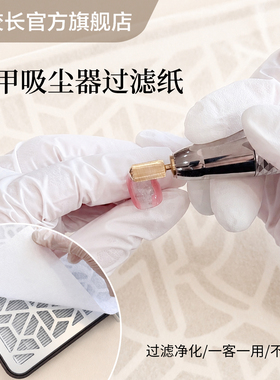 【花校长】美甲吸尘器过滤网一次性粉尘过滤棉可裁剪不掉屑无纺布