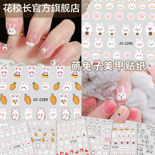 【花校长】萌兔子经典贴纸美甲喷绘模板贴纸法式边条纹甲油胶