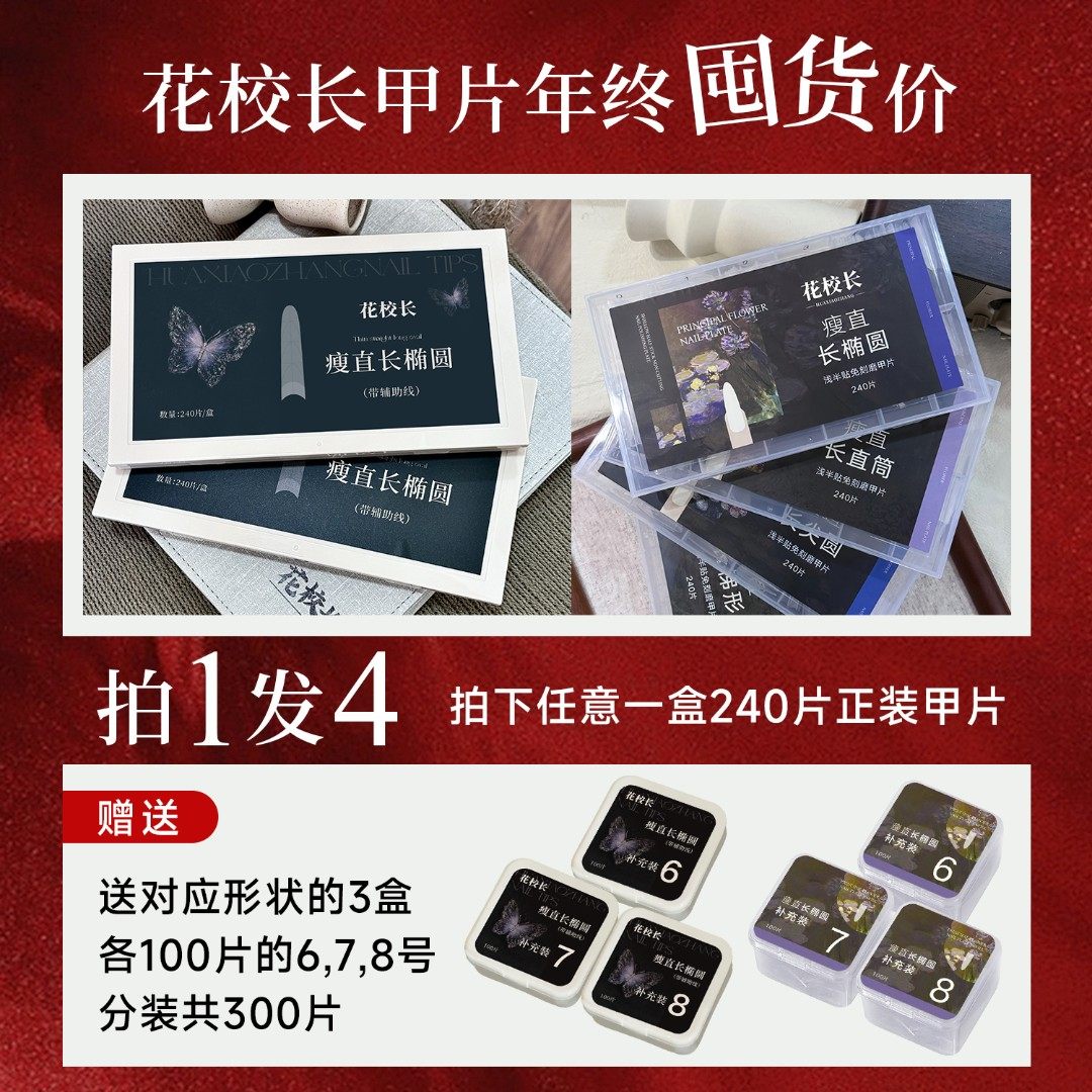 花校长长椭圆甲片带辅助线