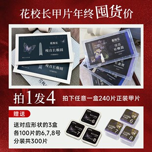 瘦直长椭圆带辅助线浅半贴甲片美甲免打磨甲片超薄无痕 花校长