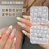 飘带蝴蝶结贴纸美甲喷绘模板贴纸法式 花校长 边条纹甲油胶