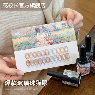 【花校长】小黑瓶流平猫眼胶18-28号爆款绸缎瓷玻璃珠显白甲油胶