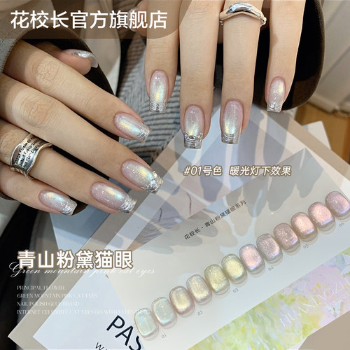 彩虹猫眼万能百搭甲油胶花校长