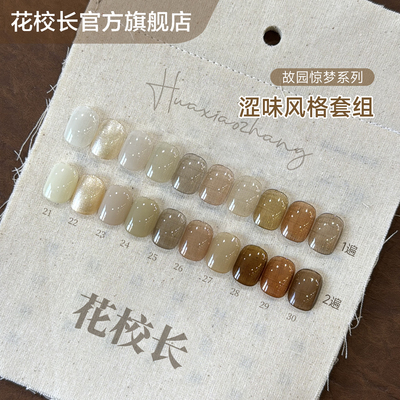 【花校长】故园惊梦涩味风格ins胶裸色嬛嬛色显白爆款美甲甲油胶