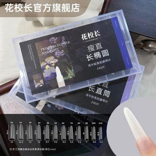 瘦直长椭圆浅半贴甲片美甲