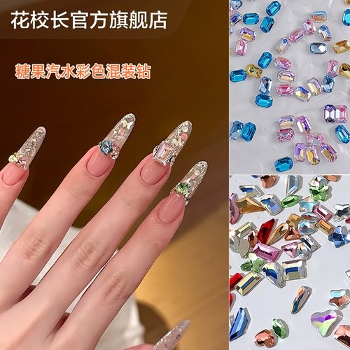 【花校长】 糖果汽水美甲钻网红爆款混装多巴胺彩色尖底异形钻