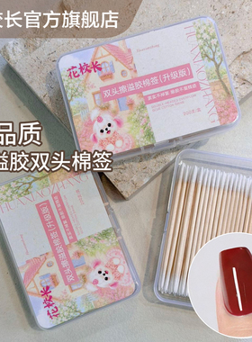 【花校长】美甲双头细尖头棉签防溢胶棉棒擦除溢胶一次性甲沟工具