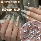 超闪银色透明水钻指甲 混装 花校长 美甲饰品白色堆堆钻网红爆款