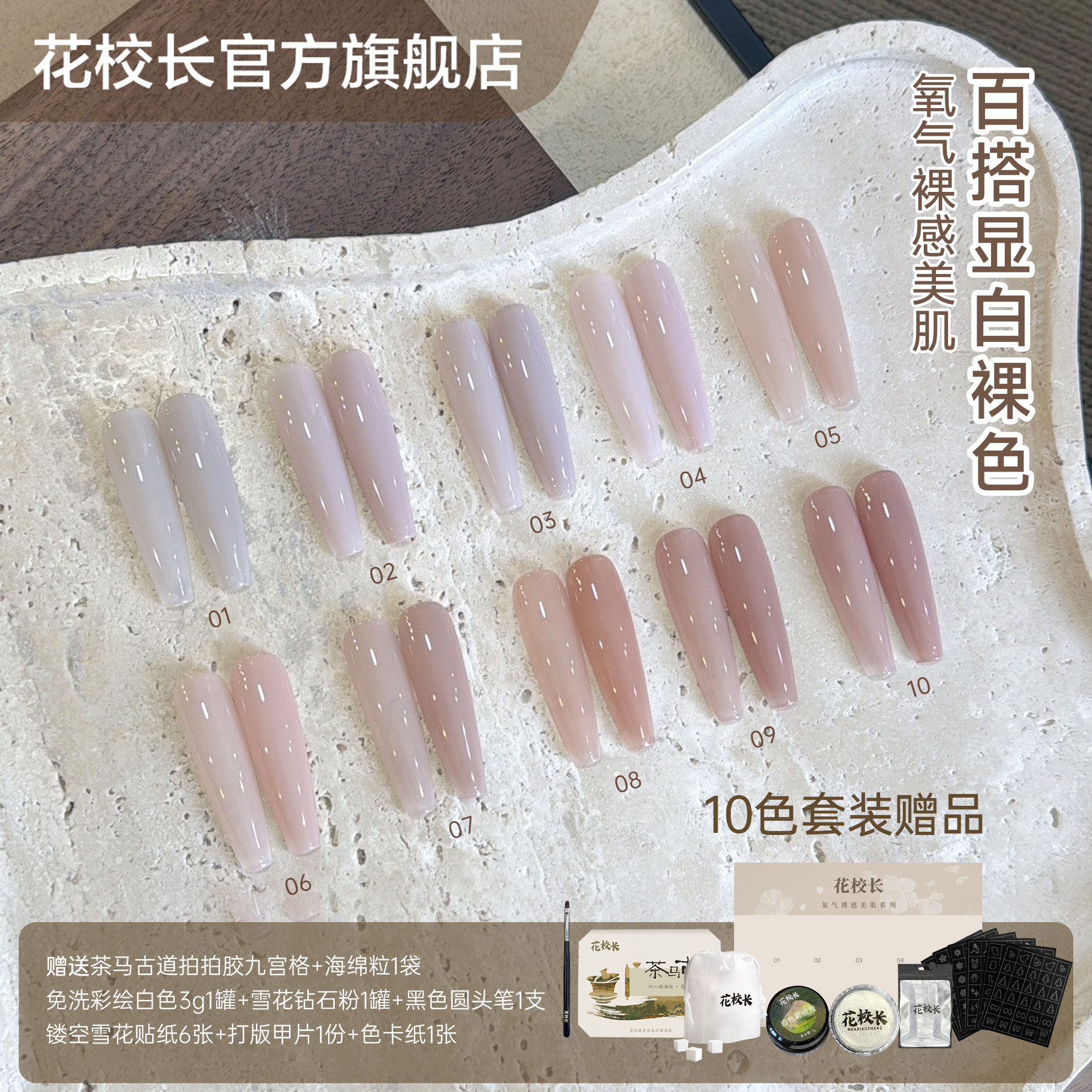 花校长氧气裸感美肌显白百搭爆款裸色嬛嬛色冰透华妃同款甲油胶