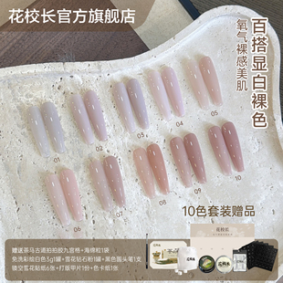 花校长氧气裸感美肌显白百搭爆款裸色嬛嬛色冰透华妃同款甲油胶