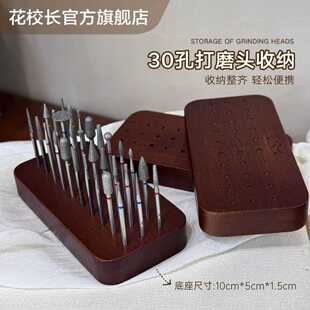 【花校长】胡桃木色收纳底座打磨头美甲钨钢金刚砂指甲刻磨去死皮