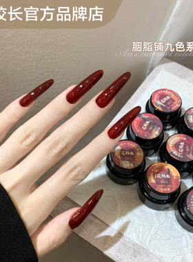 【花校长】胭脂铺车厘子牛血红安可拉红红色新年显白半透美甲油胶