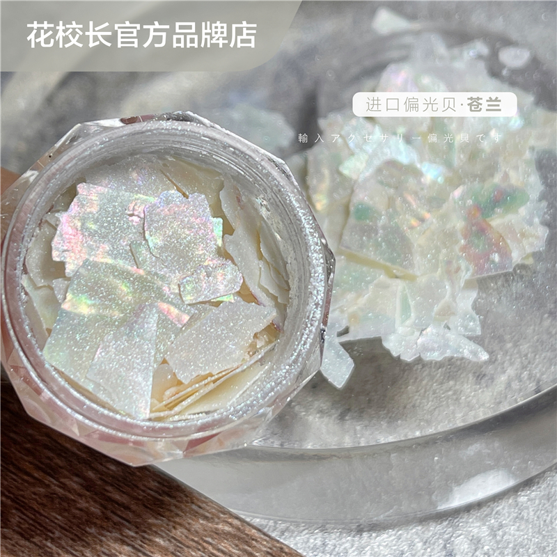 【花校长】苍兰*进口偏光贝粉网红爆款美甲爆闪偏光梦幻超薄