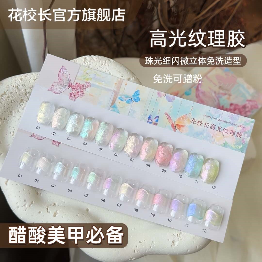 【花校长】极光醋酸美甲高光纹理胶膏新款缎面模具造型胶微雕图片
