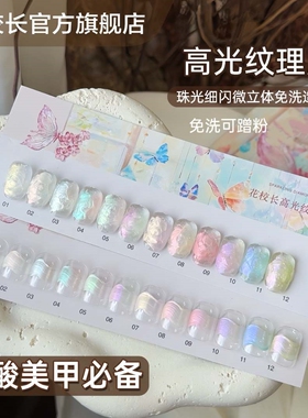 【花校长】极光醋酸美甲高光纹理胶膏新款缎面模具造型胶微雕