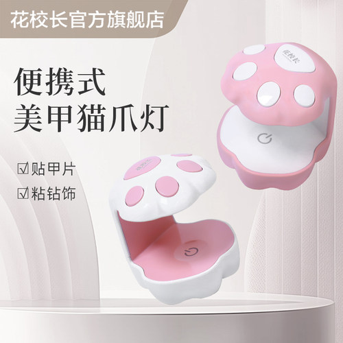 【花校长】猫爪美甲灯双手光疗机紫外线LED指甲油胶烤灯工具