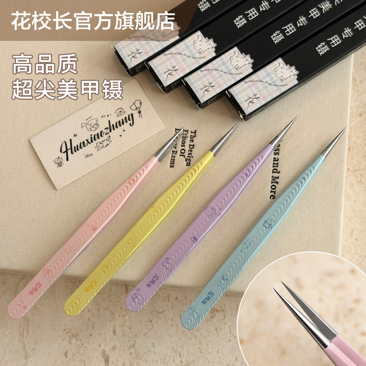【花校长】高品质美甲精密尖头镊子贴纸夹钻专用双头美甲工具