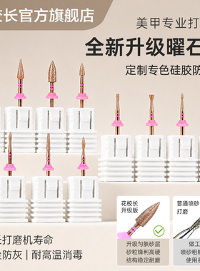 【花校长】高品质曜石砂前置处理打磨头美甲金刚砂刻磨指甲去死皮