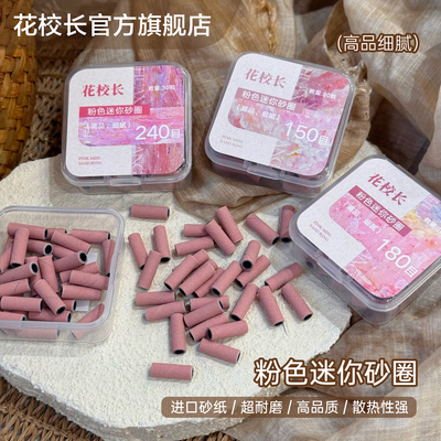 高品质耐磨粉色迷你小砂圈美甲